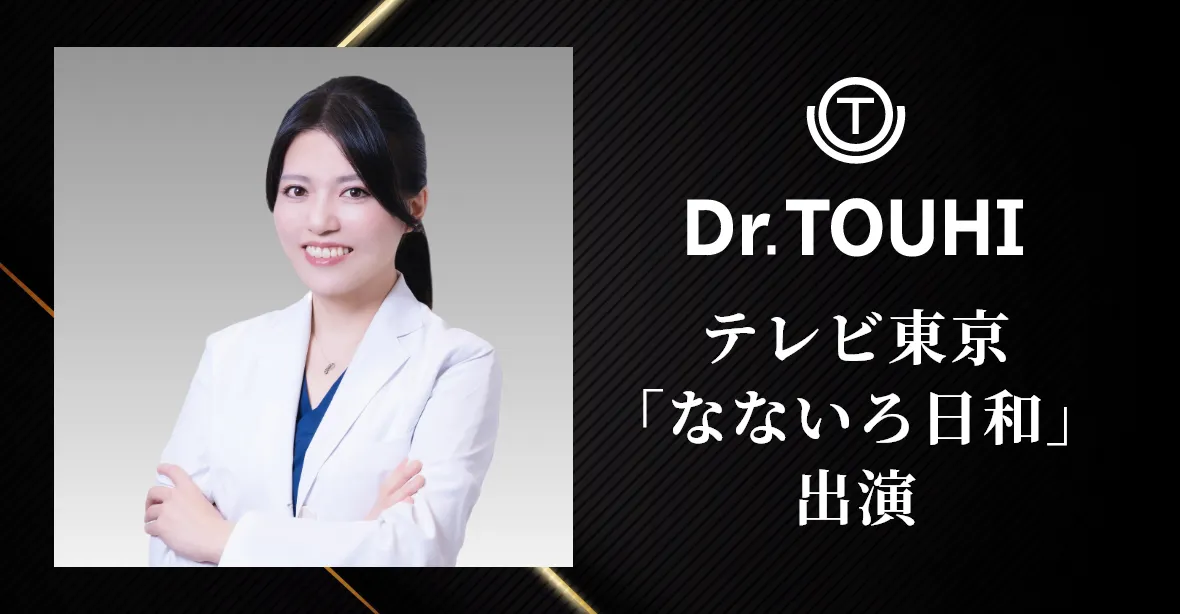 AGAクリニック
