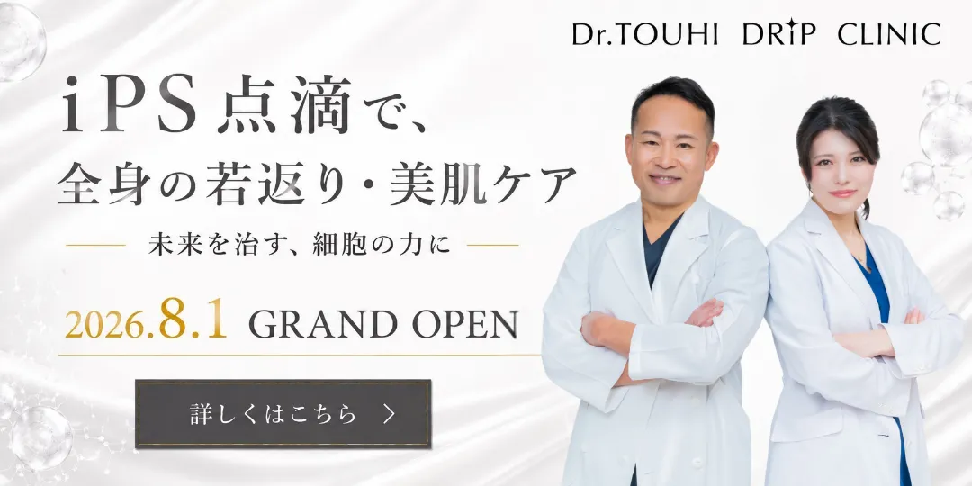 AGAクリニック