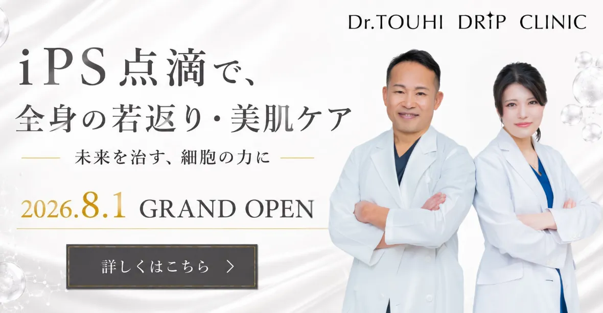 AGAクリニック