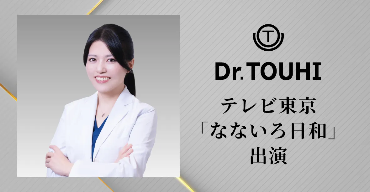 AGAクリニック