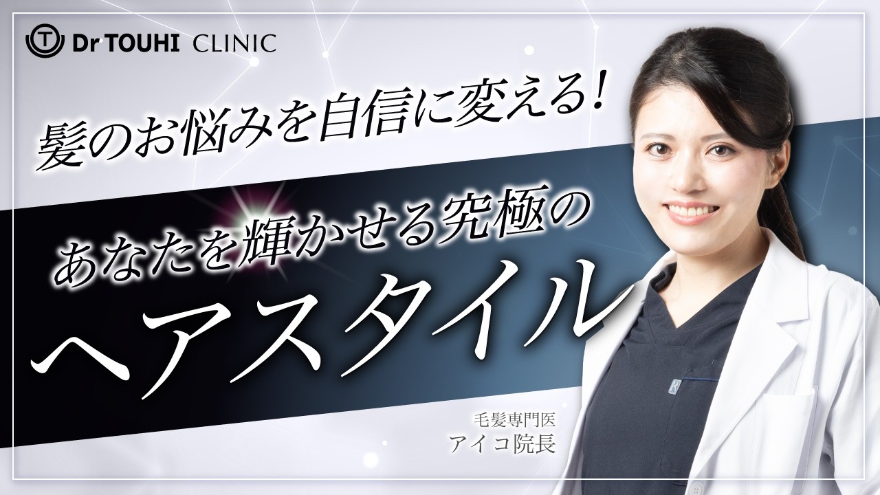 【美容師が解説】薄毛のヘアカット・スタイリング方法｜男女共通ルール