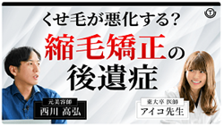 くせ毛が悪化する？縮毛矯正の後遺症