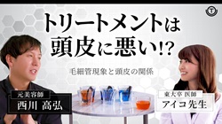 【薄毛】あなたの髪の毛、毛細管現象起きてる？毛細管現象と髪の意外な関係!【実験】｜Dr. TOUHI