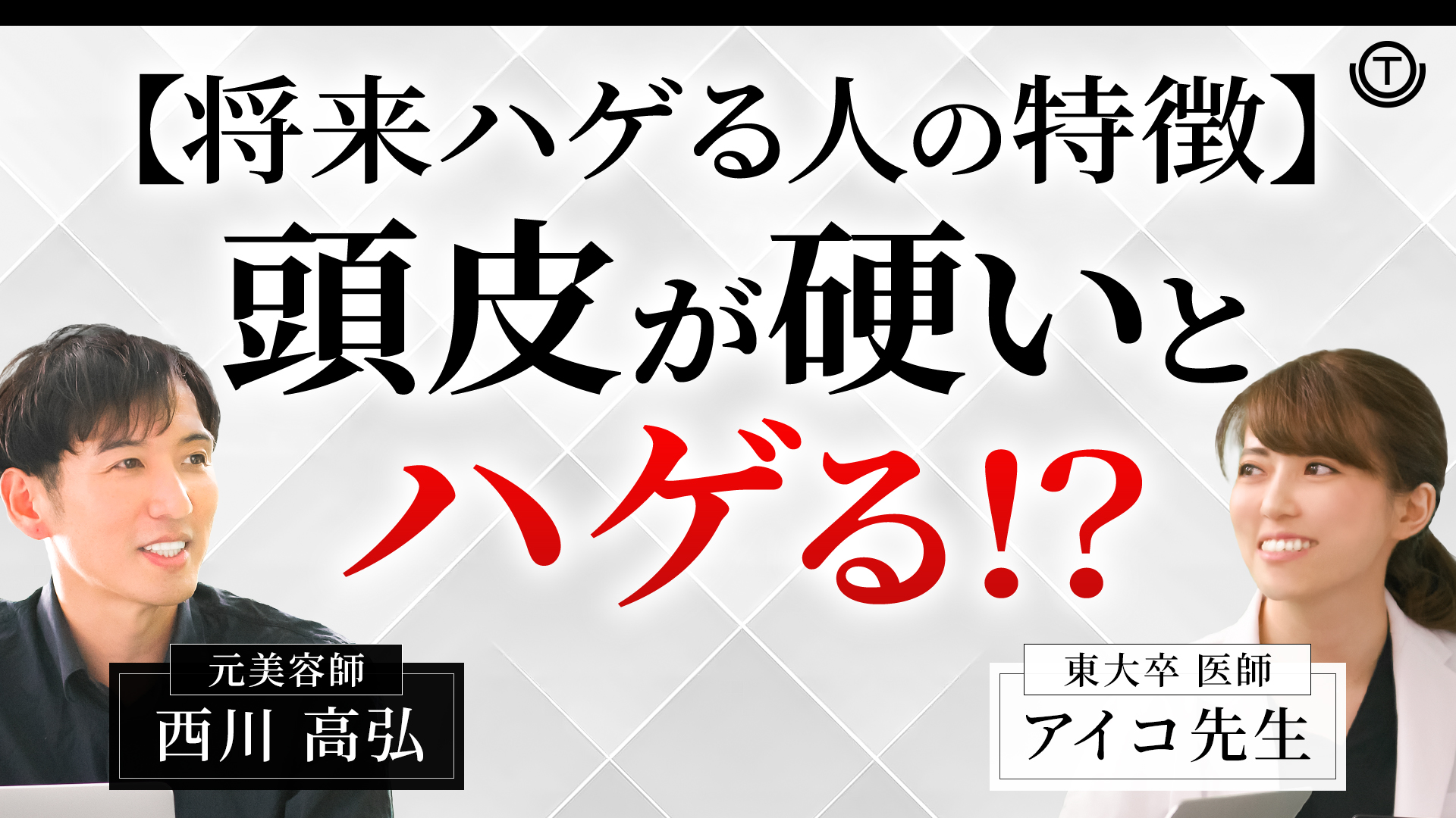 ハゲる人は頭皮が硬い！？その理由を徹底解説します