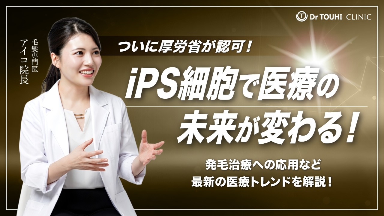 【2026年最新】iPS細胞製品を厚生労働省が初承認！医療の未来が変わる？