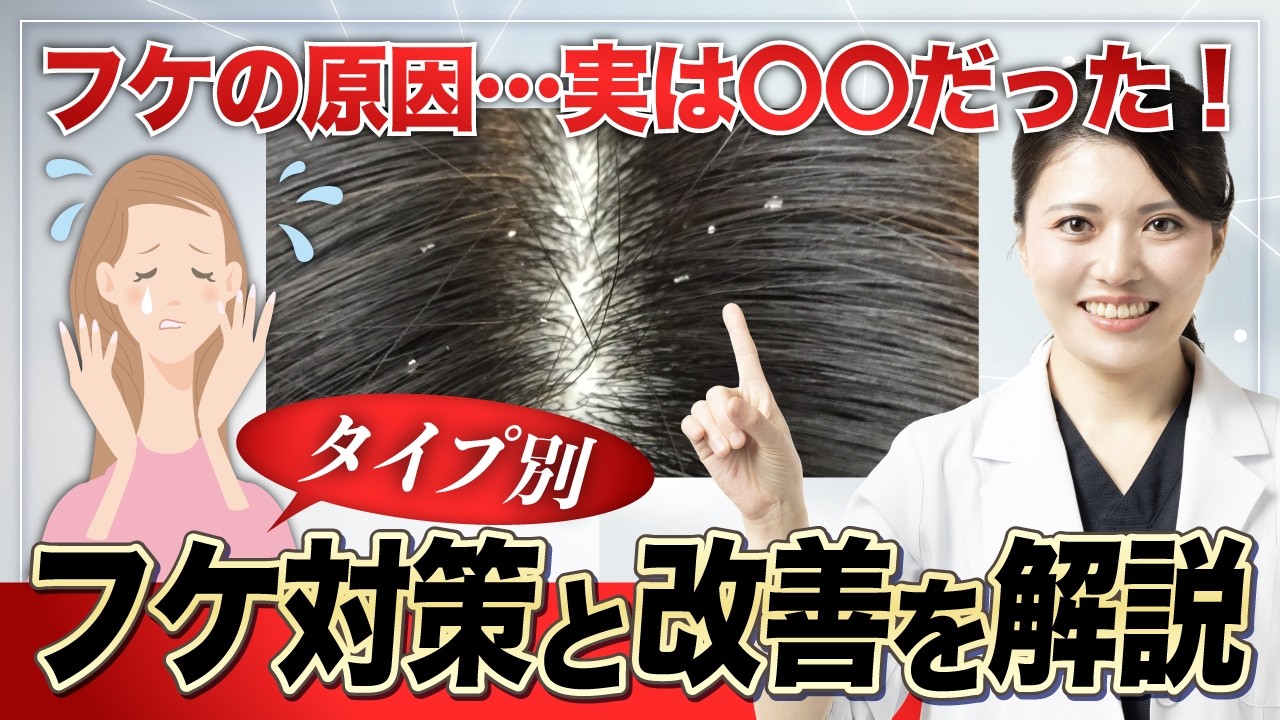 フケの正体はこれだった！間違った洗髪が招く頭皮トラブル