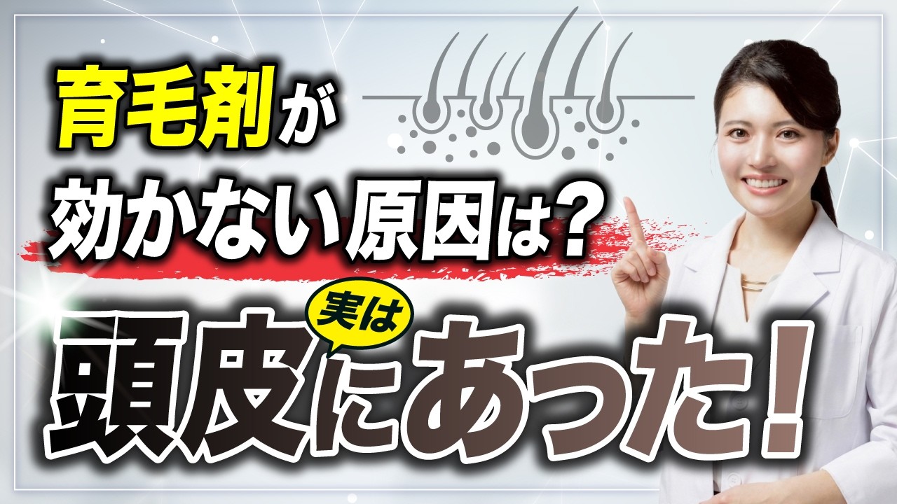 育毛剤を使っても髪が生えない？見直すべきは頭皮環境だった！