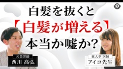 【白髪】 ウソ？ホント？白髪を抜くと白髪は増えるのか 【頭皮】