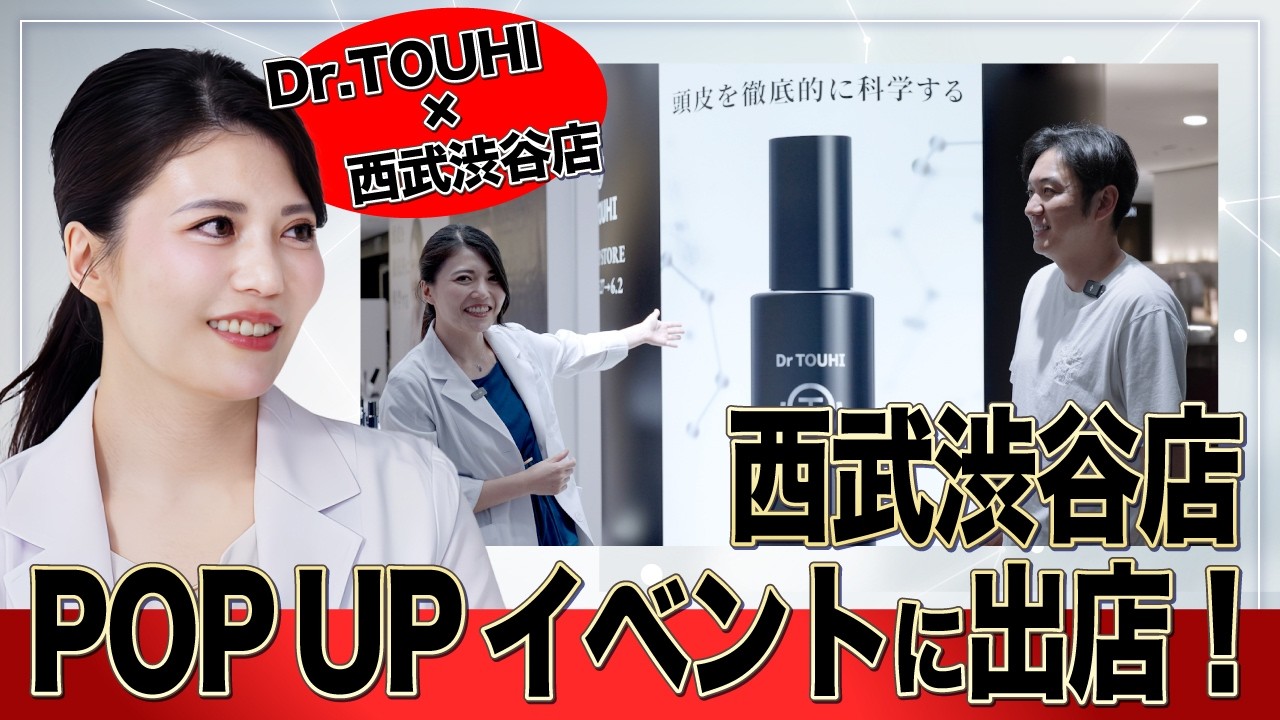 【 西武渋谷店】Dr.TOUHIの POP UP イベント