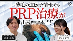 薄毛の遺伝子でもPRP治療が出来るって本当!?