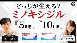 【AGA】どっちが生える？5mg vs 10mg ミノキシジルを徹底比較！【薄毛】