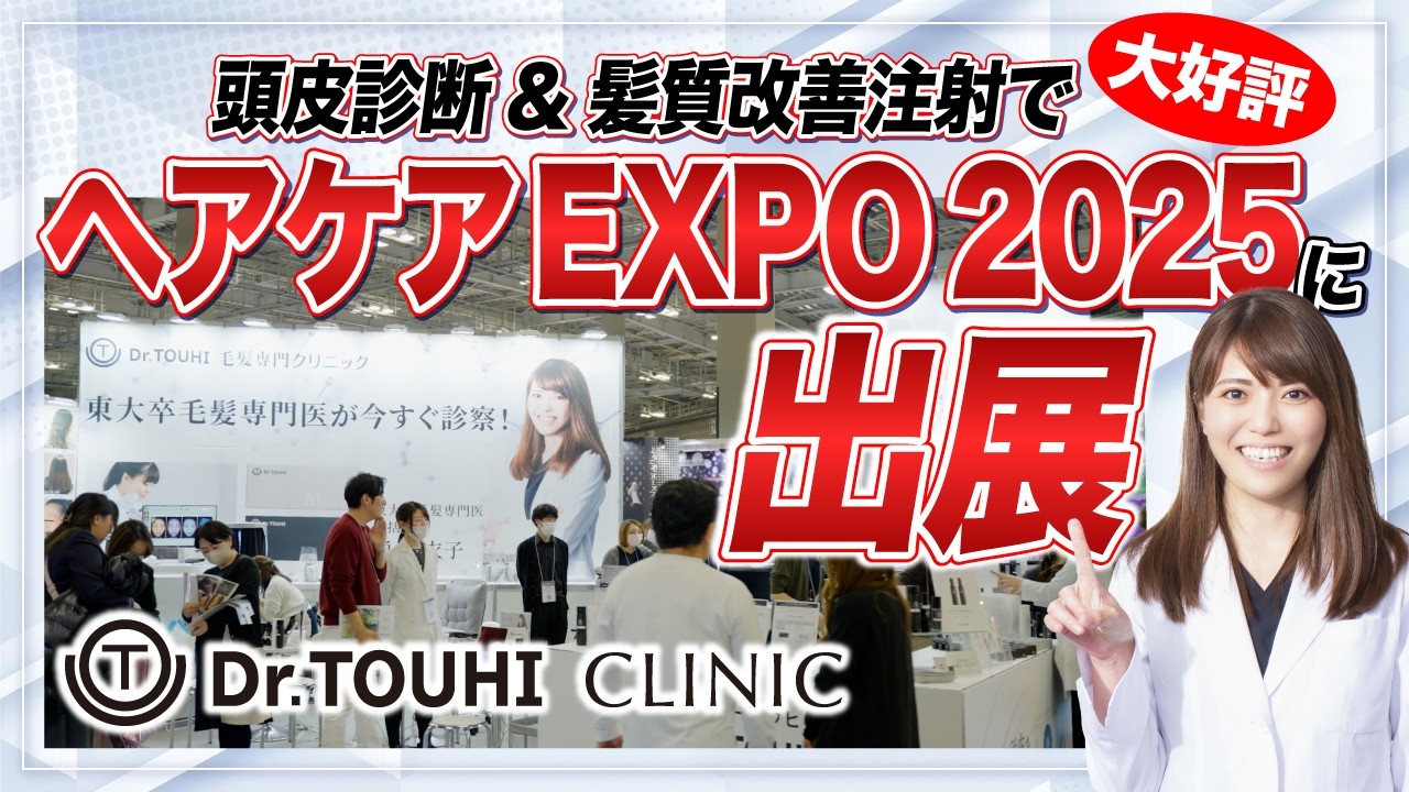 【大好評】頭皮診断&髪質改善注射でヘアケアEXPO2025に出展