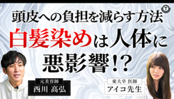 【毛髪】白髪染めは人体に悪影響！？~人体への負担を減らす方法とは~【ヘアカラー】