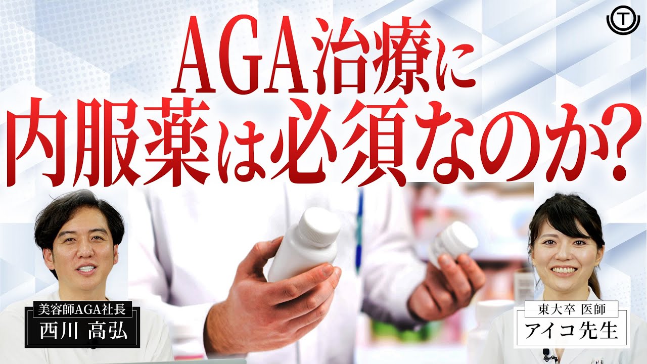 AGA治療に内服薬は必須なのか