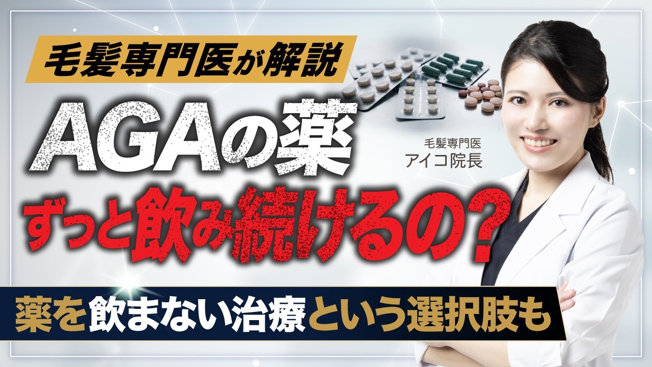 AGA治療薬に抵抗がある方へ｜薬を使わない治療という選択肢